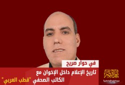 في حوار صريح.. تاريخ الإعلام داخل الإخوان مع الكاتب الصحفي "قطب العربي"