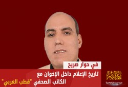 في حوار صريح.. تاريخ الإعلام داخل الإخوان مع الكاتب الصحفي "قطب العربي"