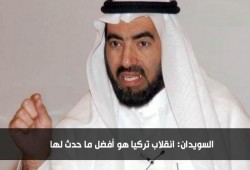 السويدان: الانقلاب الفاشل في تركيا هو أفضل ما حدث لها في العقود الاخيرة