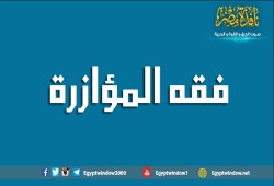 فقه المؤازرة (وقفات تربوية مع الحدث التركي)