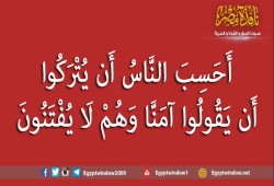 خاطرة مسجدية (3) : الابتلاء من لوازم الاصطفاء