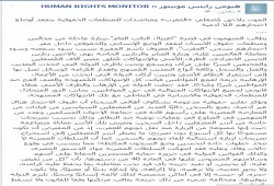 "مونتيور" تدعم مطالب المعتقلين بسجن العقرب بهزلية اغتيال النائب العام