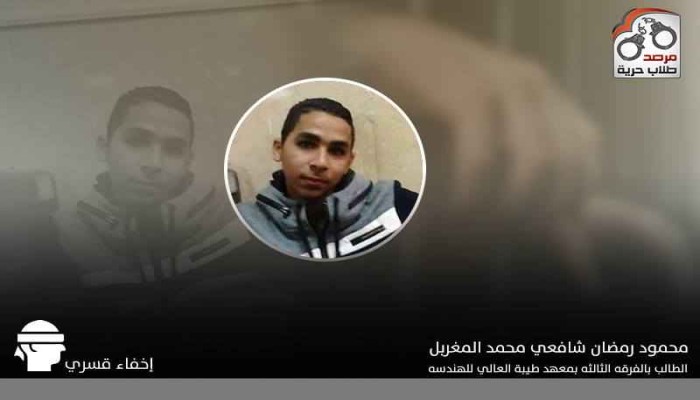 إخفاء "المغربل" منذ شهر وأسرته: "عاوزين نعرف مكانه بس"
