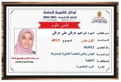 نجلة أ.د "إبراهيم العراقي" المعتقل في سجون الانقلاب تحصل على المركز الأول في الثانوية العامة
