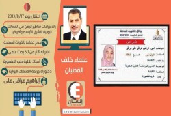 وزير تعليم الانقلاب يرفض تهنئة نجلة العالم "إبراهيم العراقي"