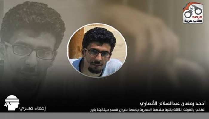 استمرار الإخفاء القسري لطالب بهندسة المطرية منذ اعتقاله في الأول من يوليو الجاري