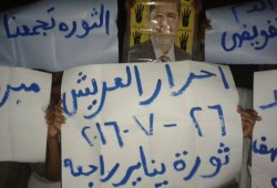 وقفة ليلية لثوار العريش في ذكرى تفويض الدم