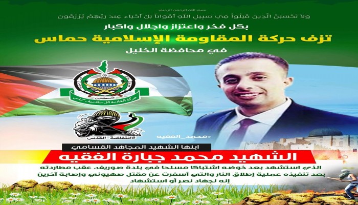 استشهاد "قسامي" في اشتباك مسلح مع الاحتلال بالضفة الغربية