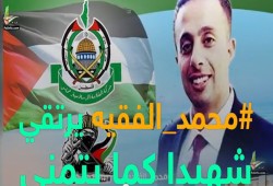 القسامي محمد الفقيه.. صائد الحاخام شهيداً