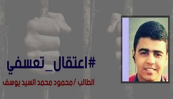 "عدالة لحقوق الإنسان " تطالب بالإفراج عن الطفل المعتقل "محمود محمد عفيفي"
