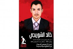 انقذوا خالد الشوربجي من الموت!
