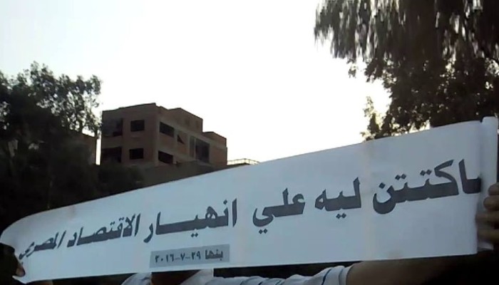 سلسلة بشرية لثوار بنها تحت شعار "سكتين ليه"