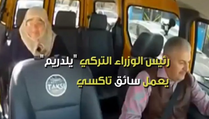 رئيس وزراء تركيا يعمل سائق «تاكسي» لسماع شكاوى المواطنين (فيديو)