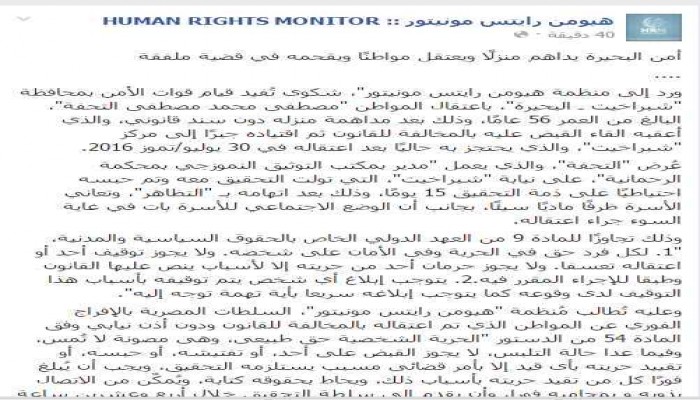 "مونيتور" تدين اعتقال مواطن وإخفاء شقيقين بالجيزة