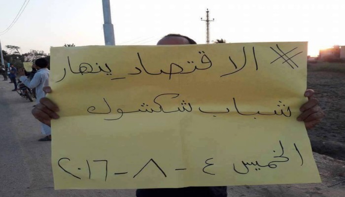 ثوار أبشواي بالفيوم يختتمون مظاهرات "ساكتين ليه" بسلسلة مسائية