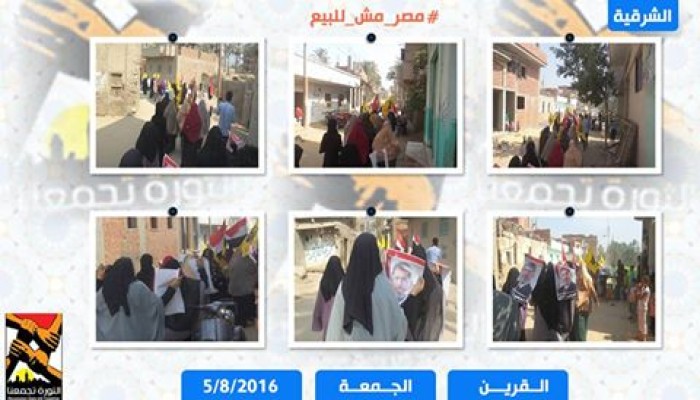 10 مظاهرات بالشرقية حتى عصر جمعة "مصر مش للبيع"