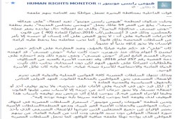 "التنسيقية" و"مونيتور" تنددان باعتقال 4 من البحيرة