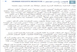 "التنسيقية" و"مونيتور" تنددان باعتقال 4 من البحيرة