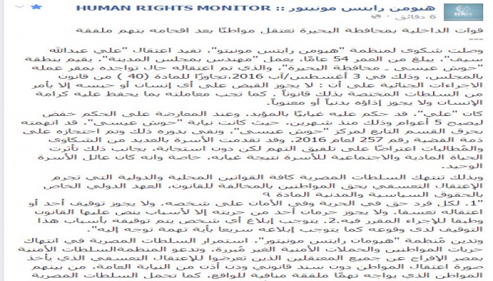 "التنسيقية" و"مونيتور" تنددان باعتقال 4 من البحيرة