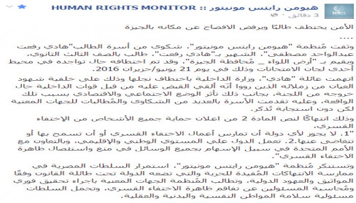 الانقلاب يخفي عضوا بالاتحاد العالمي لعلماء المسلمين بالقليوبية وطالبا من الجيزة
