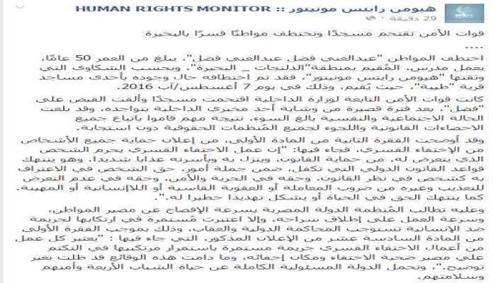 الانقلاب يخفي مدرسًا بالبحيرة بعد اختطافه من المسجد