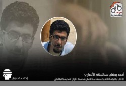 استمرار الإخفاء القسري لـ"أحمد رمضان الأنصاري" الطالب بهندسة المطرية منذ اعتقاله في الأول من يوليو