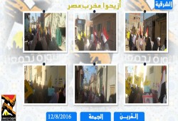 ثوارالقرين يدشنون تظاهرات "رابعة قصة وطن" بشعار أزيحوا مخرب مصر