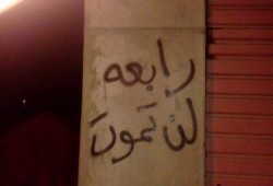 للمرة الثانية.. حملة جداريات لثوار حوش عيسى تحت شعار "رابعة فى القلب "