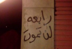 للمرة الثانية.. حملة جداريات لثوار حوش عيسى تحت شعار "رابعة فى القلب "