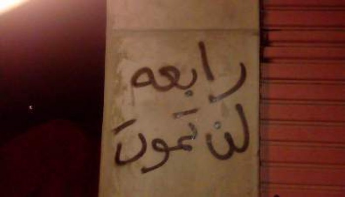 للمرة الثانية.. حملة جداريات لثوار حوش عيسى تحت شعار "رابعة فى القلب "