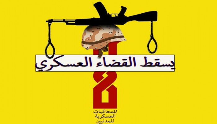 المحكمة العسكرية تقضي بالسجن المؤبد على 11 من أهالي البحيرة