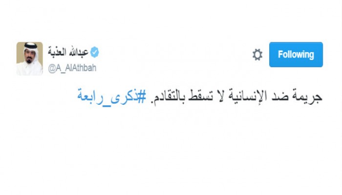 العذبة: رابعة جريمة لا تسقط بالتقادم