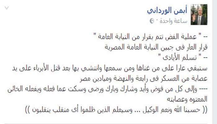 المستشار "الورداني": قرار "فض رابعة" عار في جبين النيابة المصرية