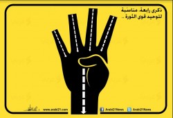 كاريكاتير: ذكرى رابعة