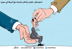 كاريكاتير: العمل المشترك في سوريا!