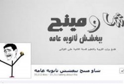 أسئلة وإجابات "التفاضل" على "فيس بوك" بعد 10 دقائق من بدء الامتحان