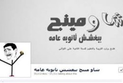 أسئلة وإجابات "التفاضل" على "فيس بوك" بعد 10 دقائق من بدء الامتحان