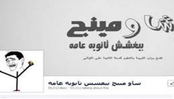 أسئلة وإجابات "التفاضل" على "فيس بوك" بعد 10 دقائق من بدء الامتحان