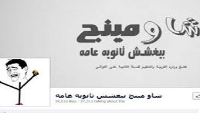 أسئلة وإجابات "التفاضل" على "فيس بوك" بعد 10 دقائق من بدء الامتحان