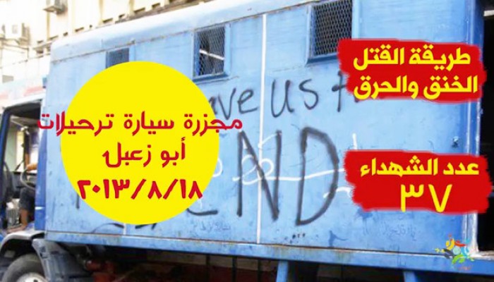 الشهاب: 3 أعوام علي مجزرة سيارة الترحيلات.. أين العدل؟! (فيديو)