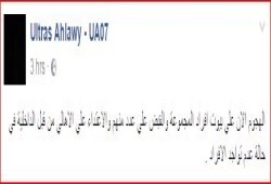 "داخلية الانقلاب" تداهم منازل "ألتراس أهلاوي: "وتعتدي على الأهالي