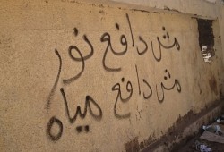 حملة سبراي جدارية بالقليوبية رفضا لحكم العسكر