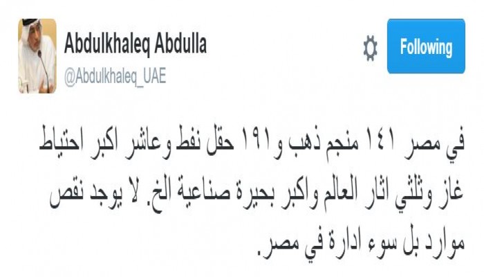 مستشار بن زايد : مصر تعاني من سوء الإدارة وليس نقص الموارد