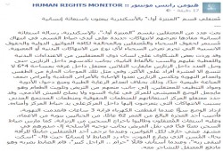 تصاعد الانتهاكات بقسم أول المنتزه بالإسكندرية