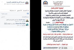 تعليم الانقلاب بالبحيرة تصف منتقديها بـ"الكلاب النابحة" في بيان رسمي