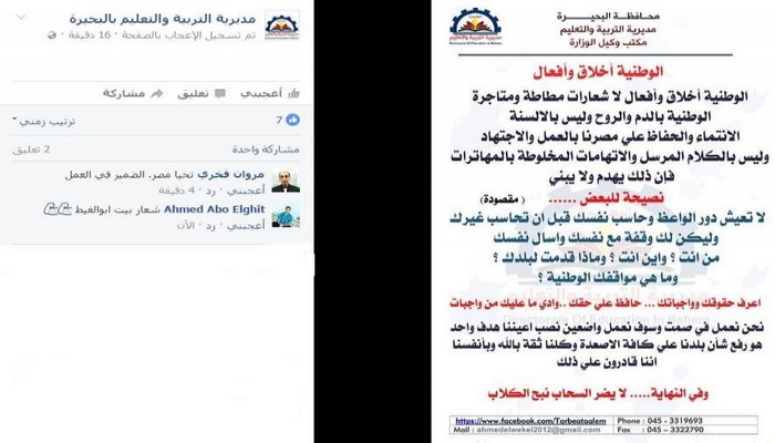 تعليم الانقلاب بالبحيرة تصف منتقديها بـ"الكلاب النابحة" في بيان رسمي