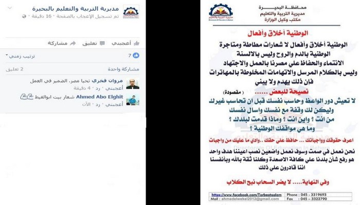 تعليم الانقلاب بالبحيرة تصف منتقديها بـ"الكلاب النابحة" في بيان رسمي