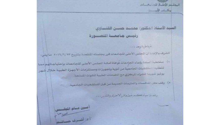 الجيش يحتكر مناقصات المستشفيات الجامعية