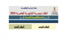 تعرف على موعد نتيجة الدور الثاني للثانوية العامة