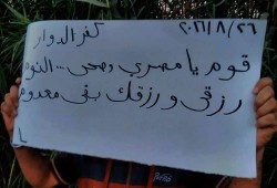 ثوار كفر الدوار يهتفون: "قوم يا مصري وصحي النوم.. رزقي ورزقك بقي معدوم"